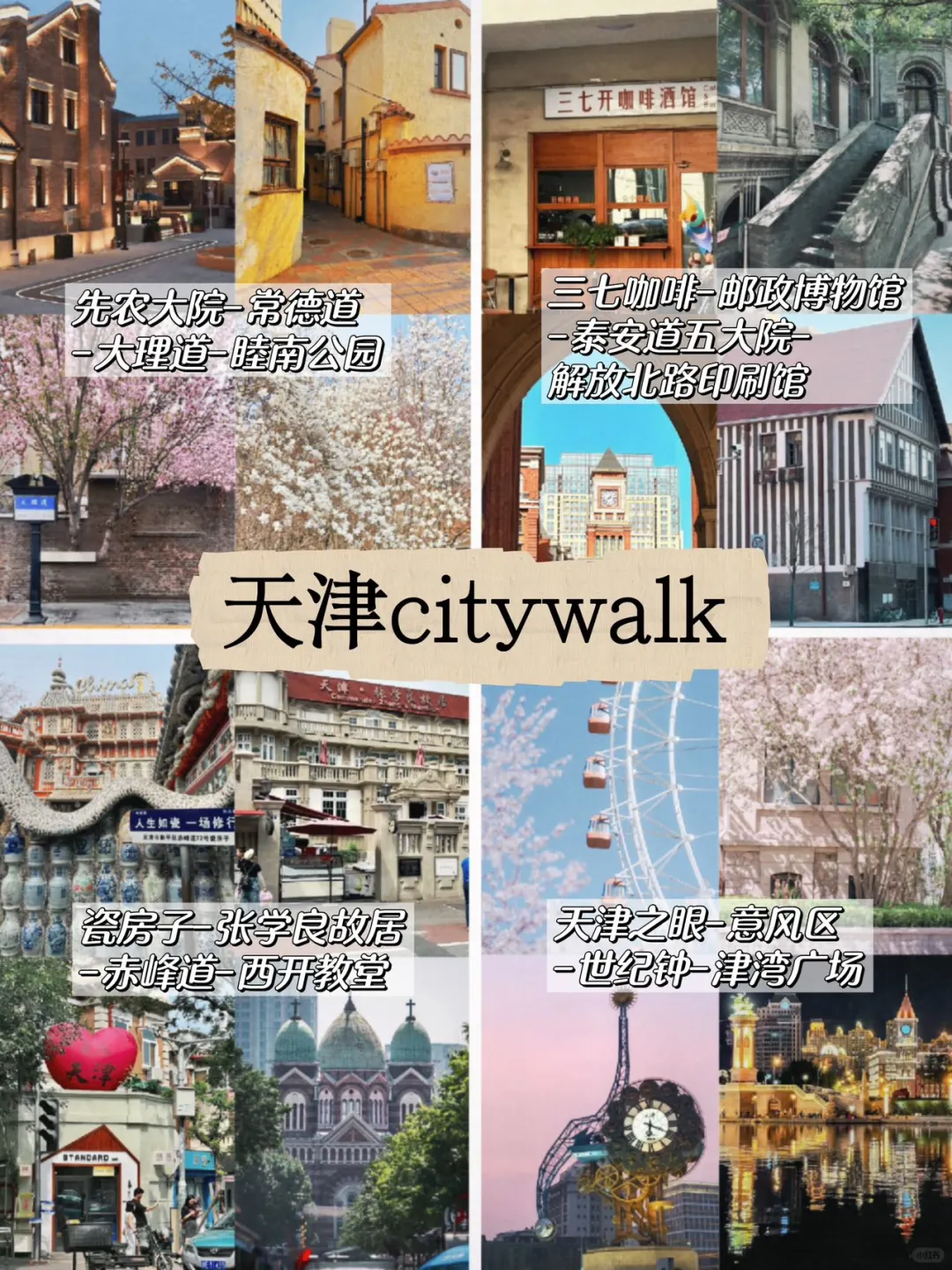 天津旅游超全指南✌️6次天津旅游总结