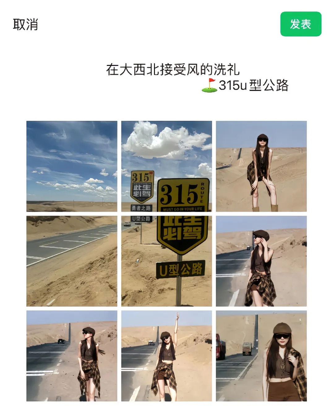 西北跟团回来然后我的朋友圈就变成这样。