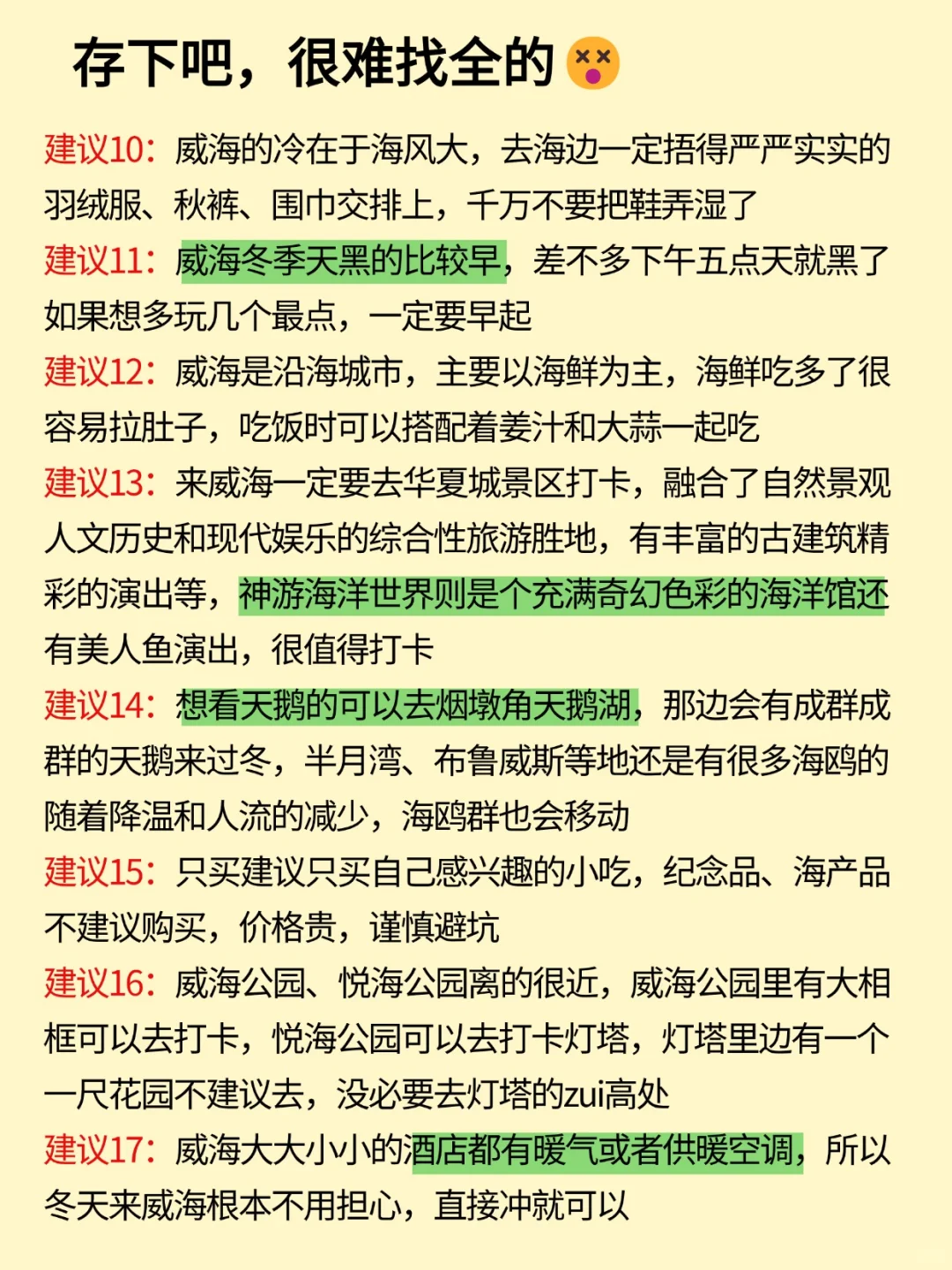 听劝👂3-4月来威海的姐妹请🐎住