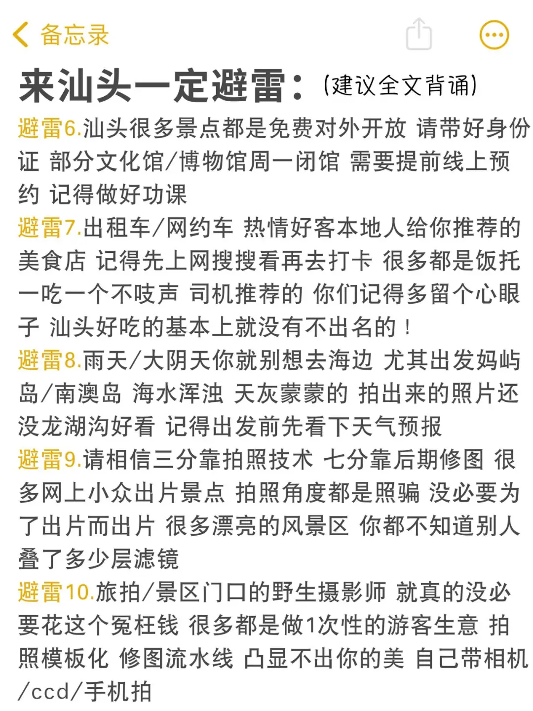 汕头旅游大实话攻略篇😭全是自己血泪踩的坑