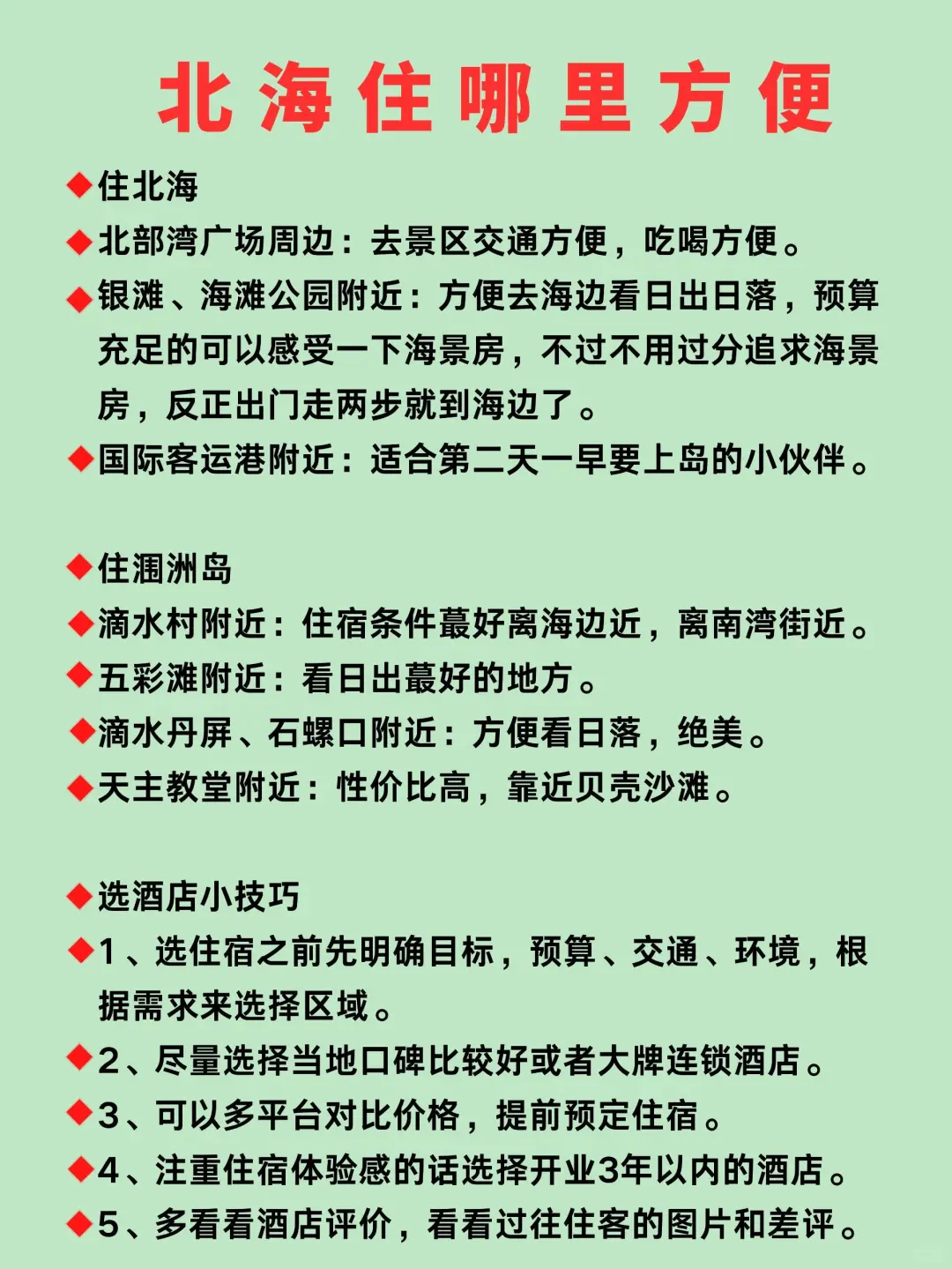 男朋友做的北海旅游攻略⭕理工男逻辑就是强