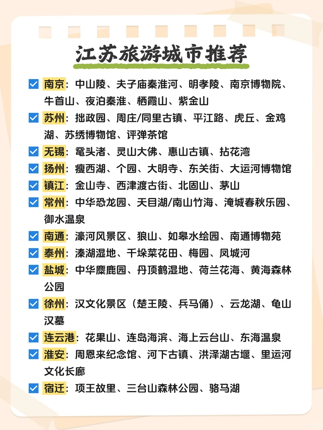 江苏旅游❗全年日历💌|带你省钱吃住行