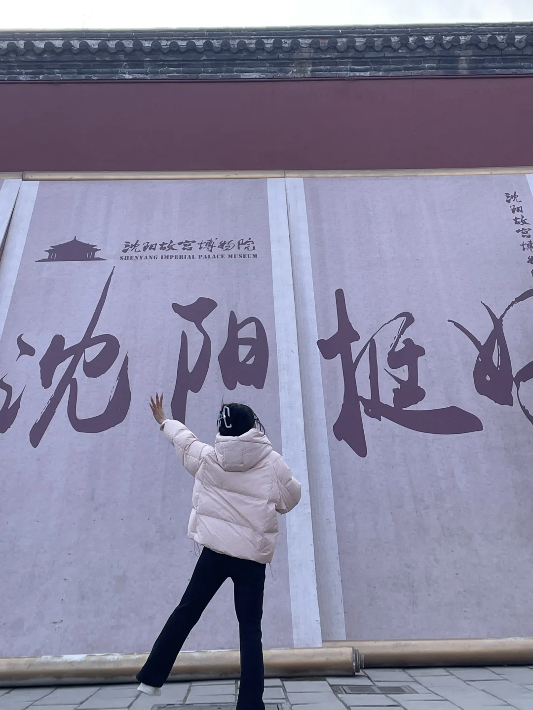 📍沈阳穷游｜大学生凌晨勇闯沈阳｜旅游攻略