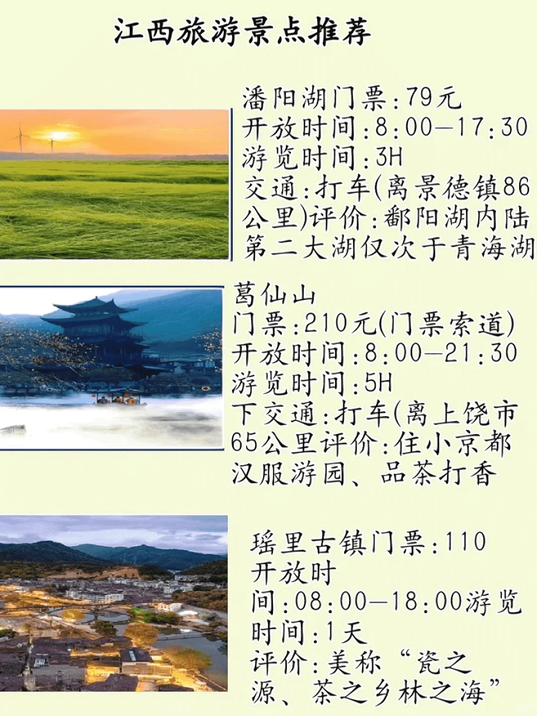 江西旅游攻略，初访必看！