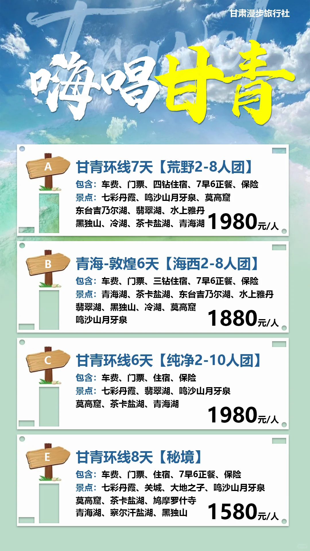 兰州旅行社甘肃旅游攻略