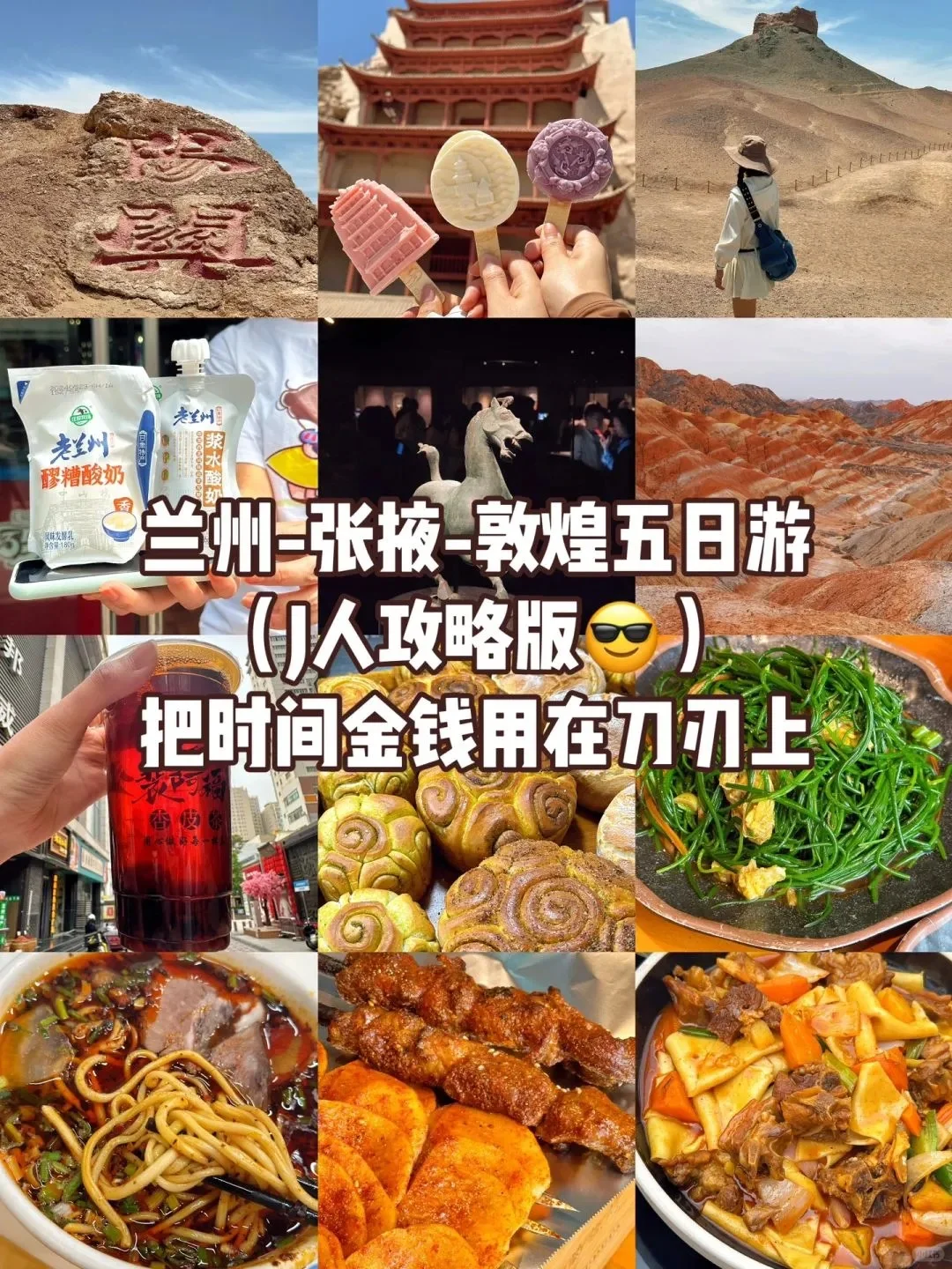 西北行超实用攻略!这一年,别后悔❗️