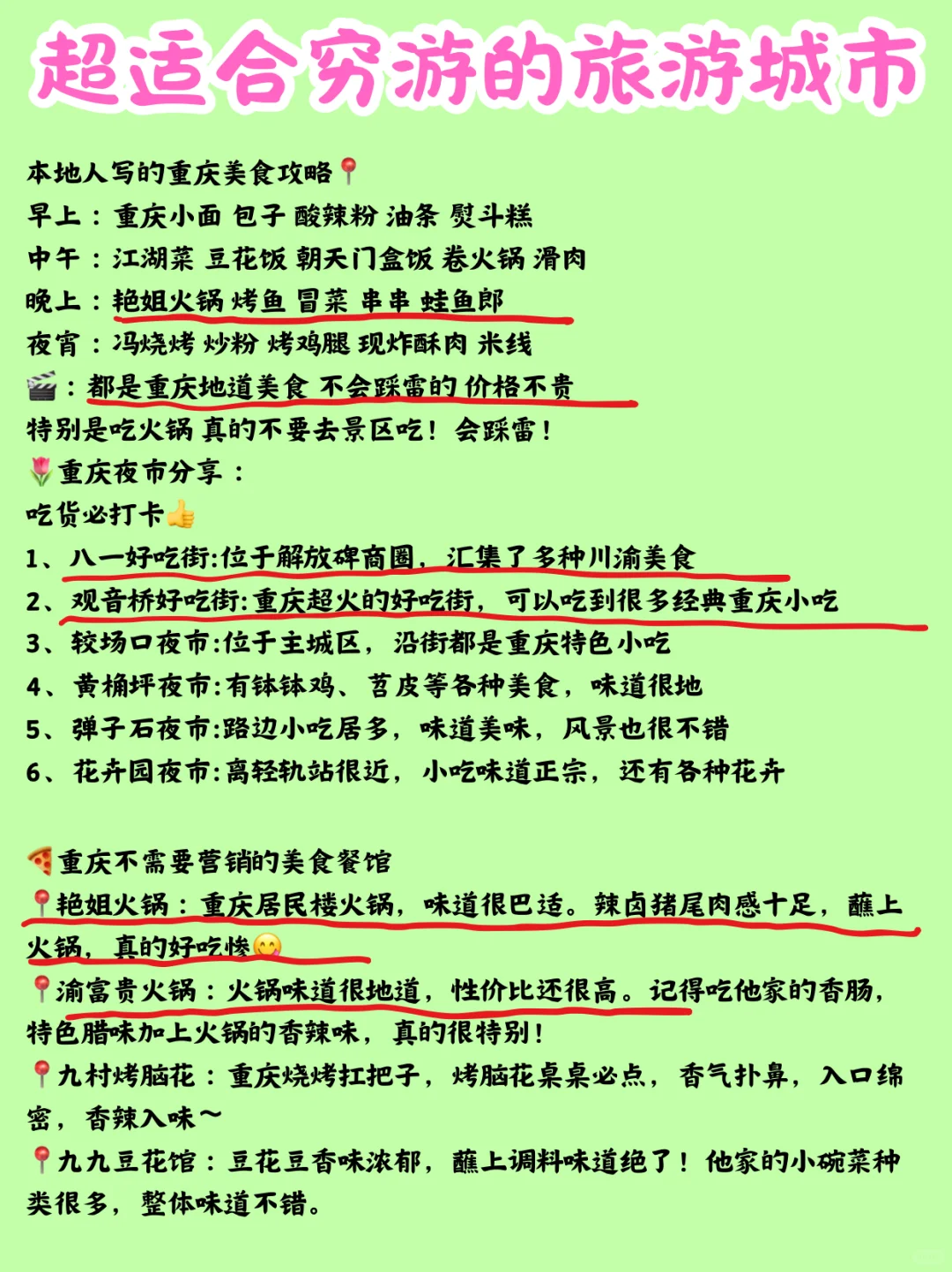 超适合穷游旅游城市推荐✅✅