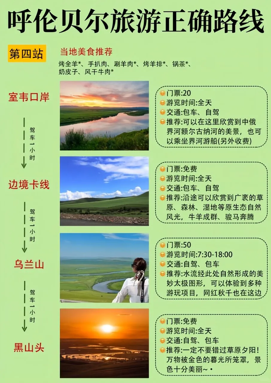 呼伦贝尔最佳旅游攻略