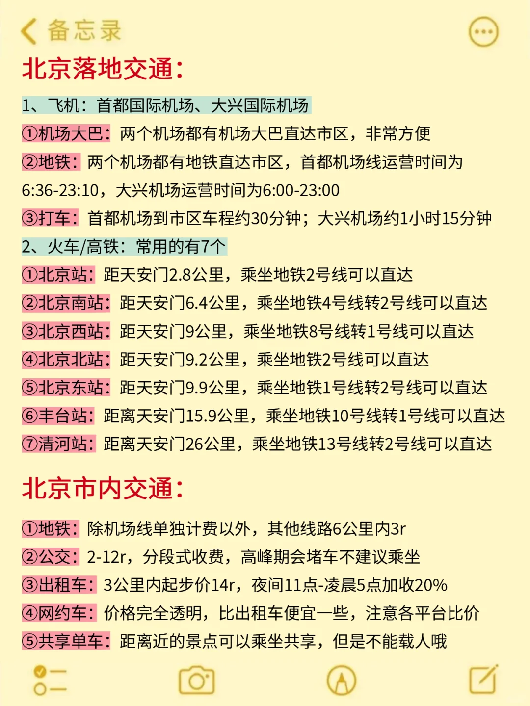 4-6月来北京旅游不看这篇攻略‼小心被宰...