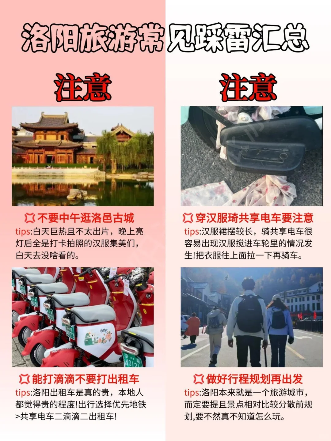 洛阳旅游攻略之避雷篇
