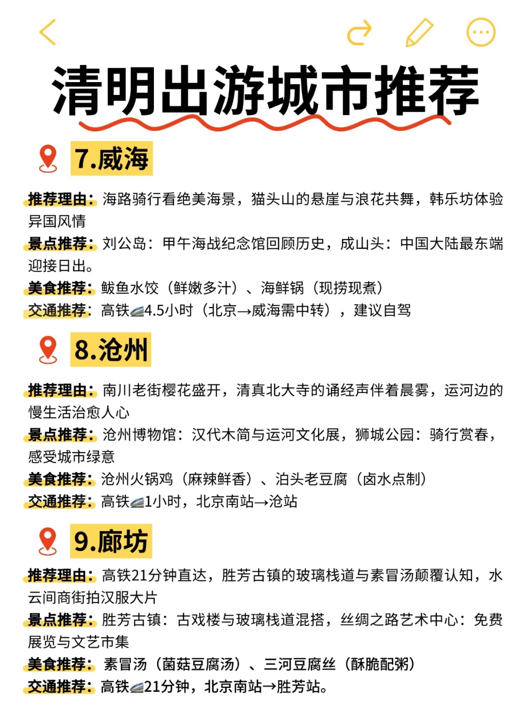 北京出发🔥清明出游12城推荐‼️附攻略
