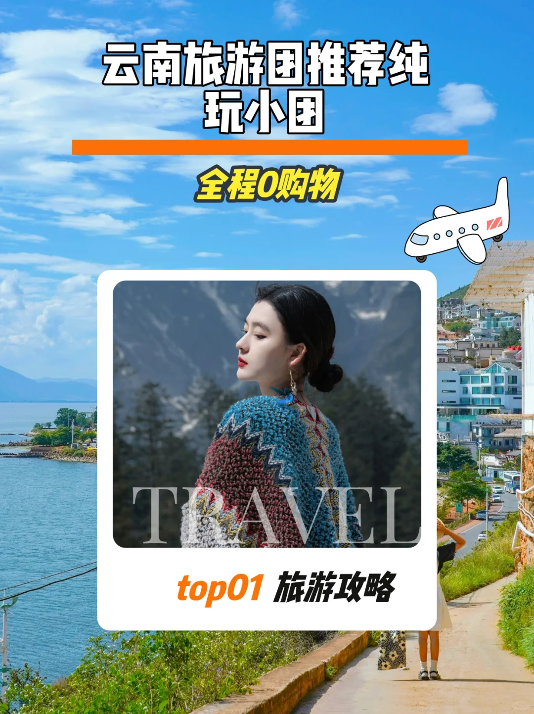 云南定制游👉云南旅游团推荐纯玩小团