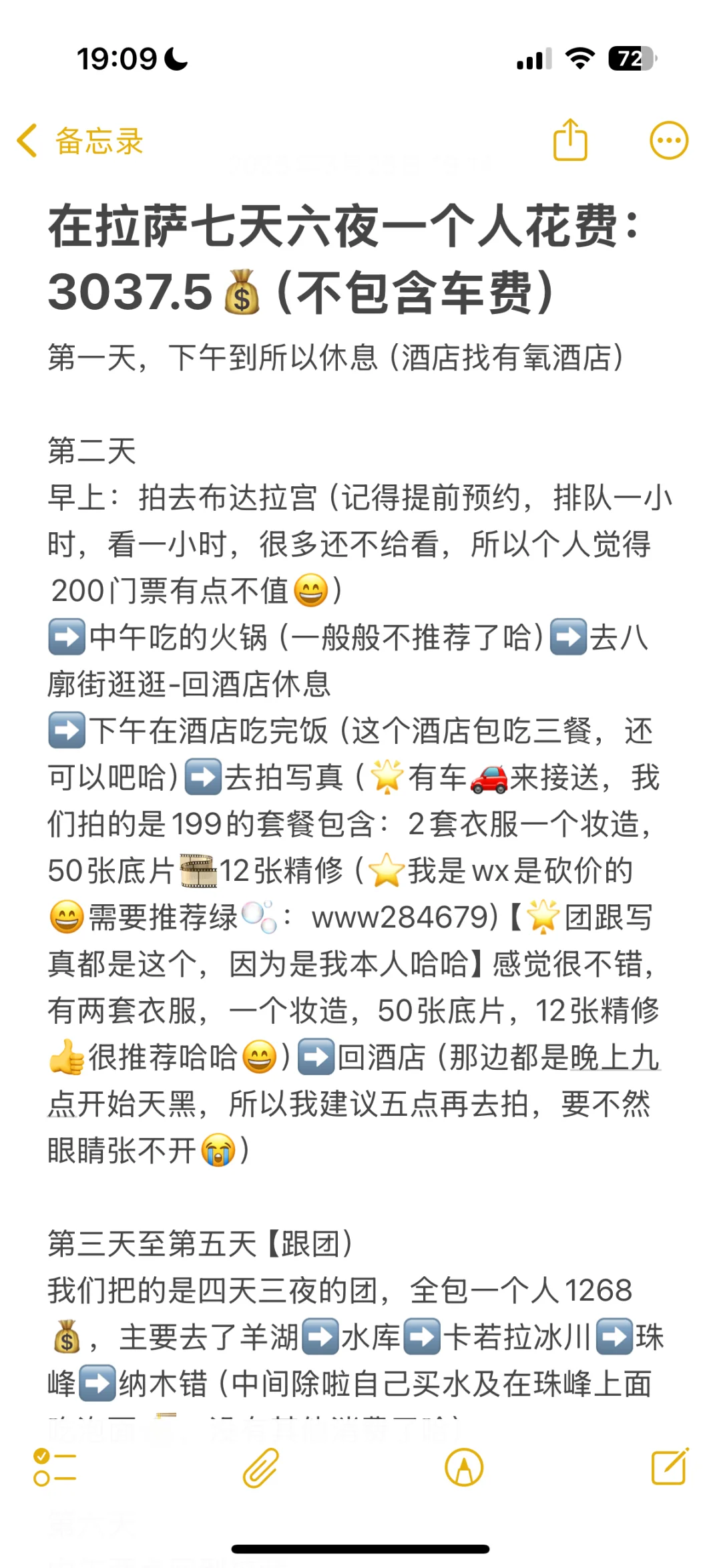 西藏旅游七天已回，攻略已出😘