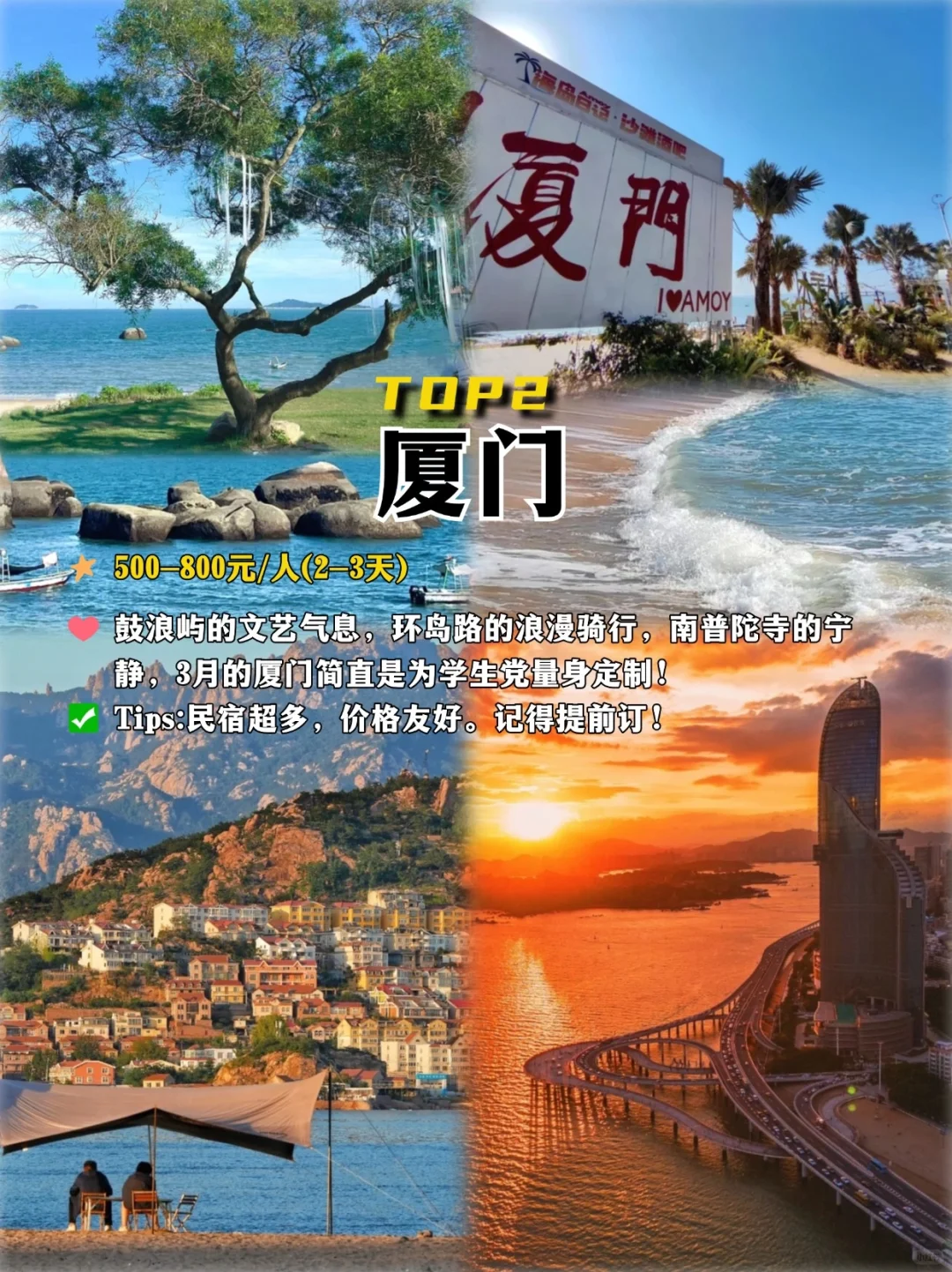 想看海，穷游就选这9个海边城市🌊