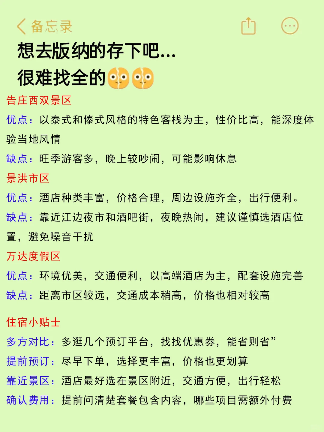 (西双版纳旅游建议）给要去版纳的姐妹👭