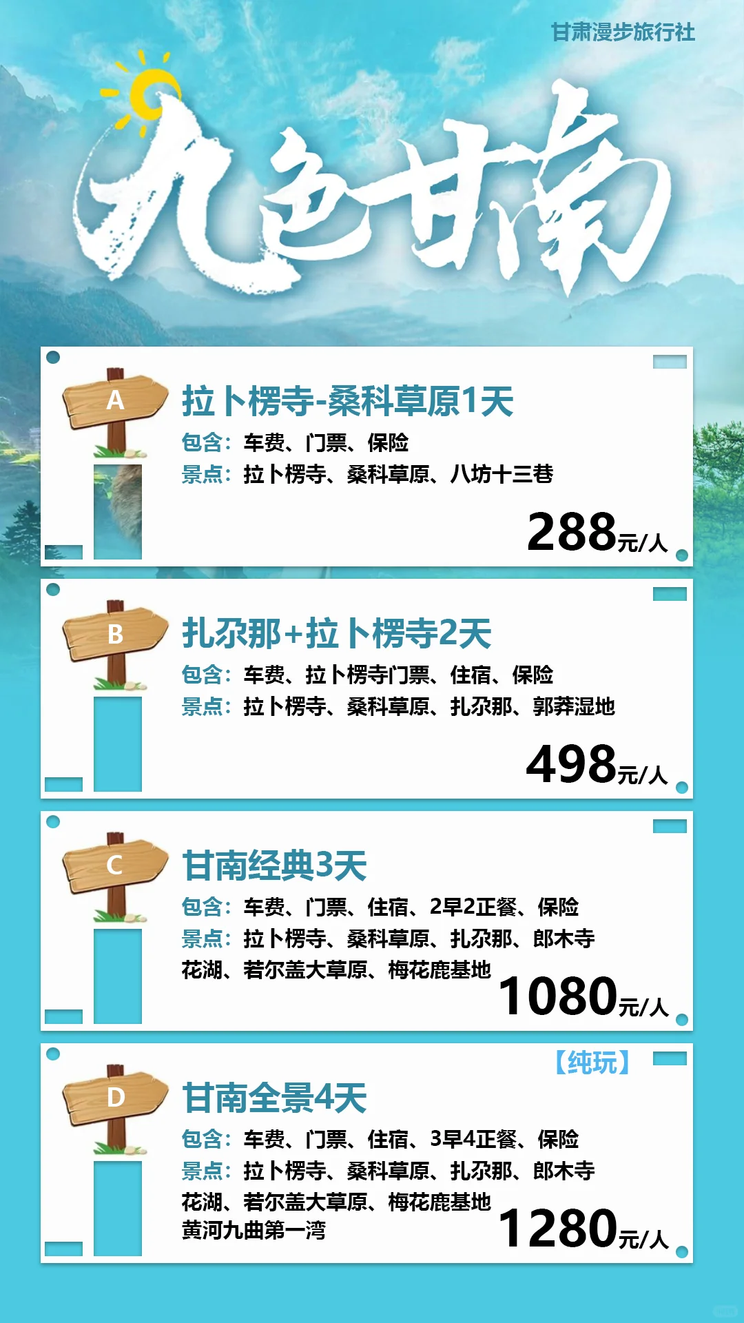 兰州旅行社甘肃旅游攻略