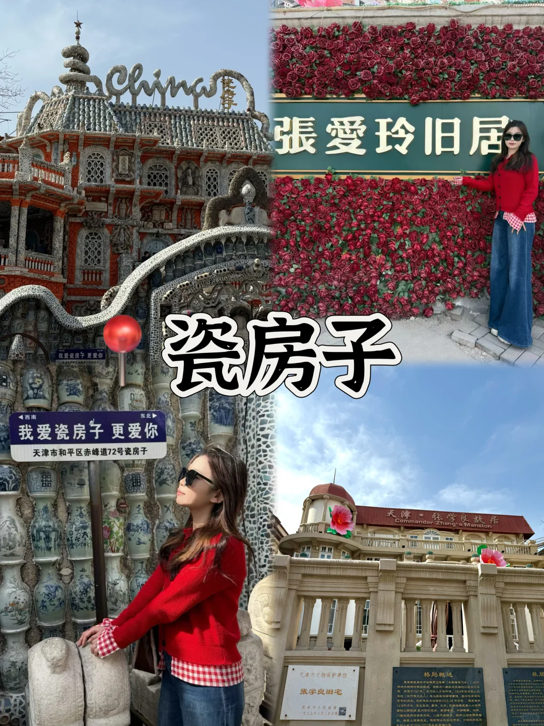 03女大📍天津/两日游精华版旅游攻略❗️