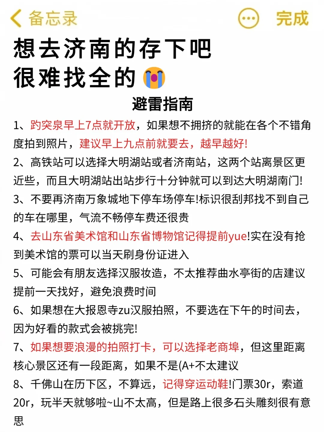 听劝👂🏻3-5月来济南的姐妹请🐴住