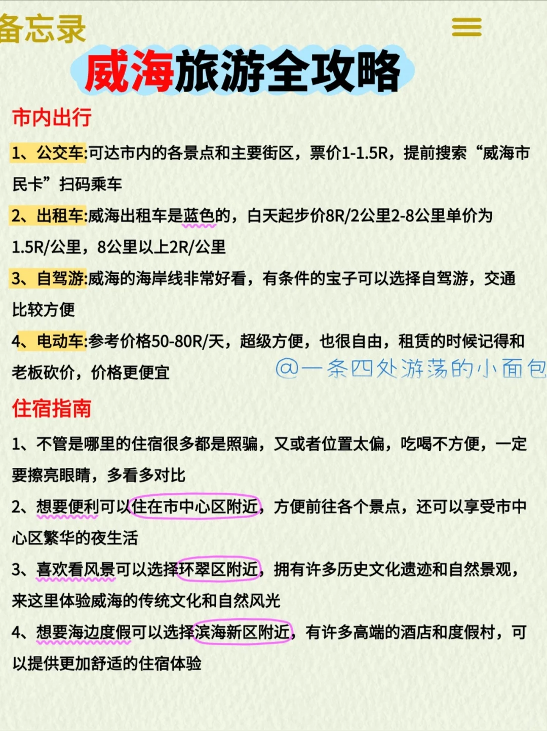 威海旅游✔️三天两夜保姆级攻略‼️