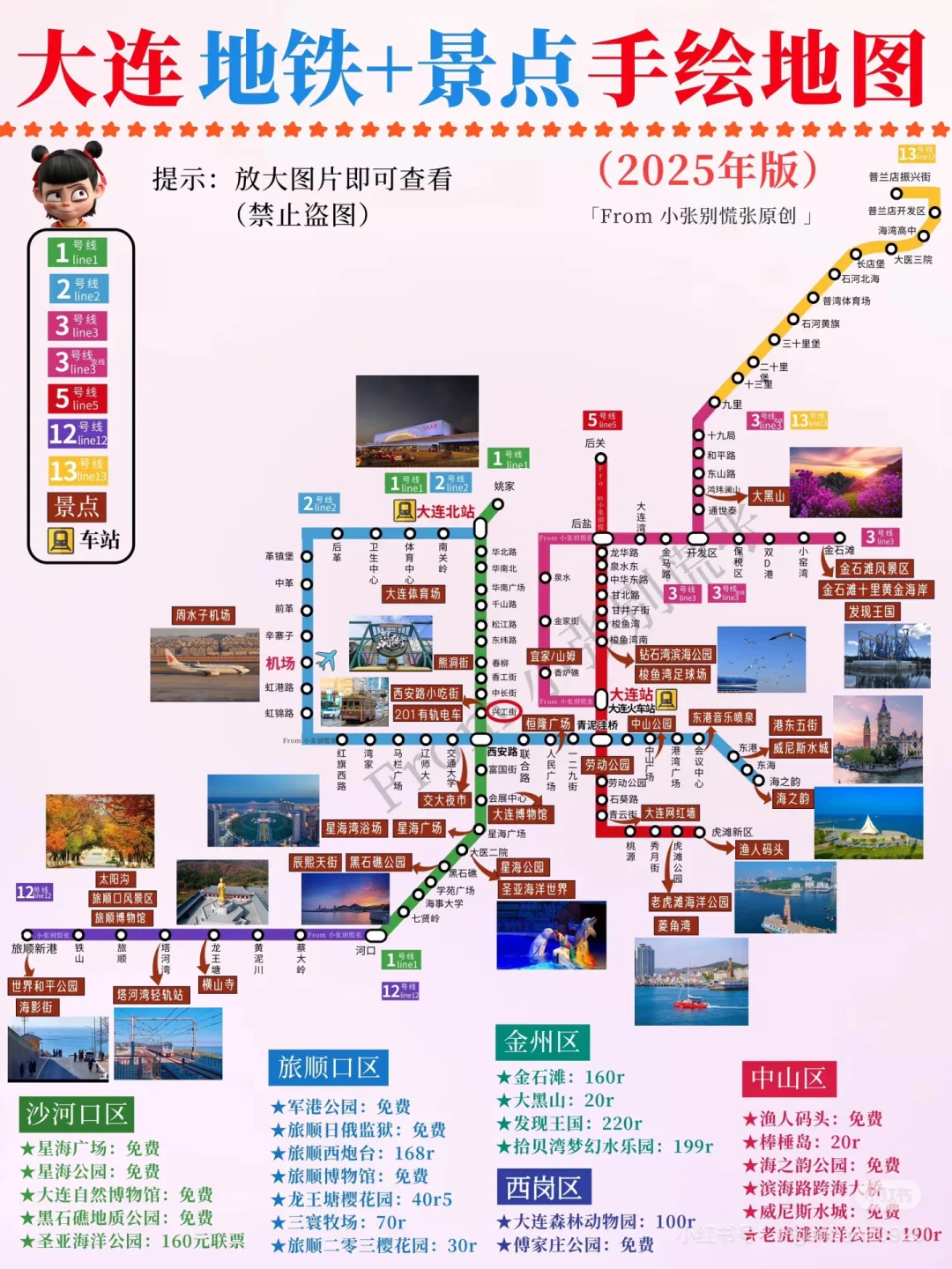 老司机看这里！大连地铁旅游通勤指南