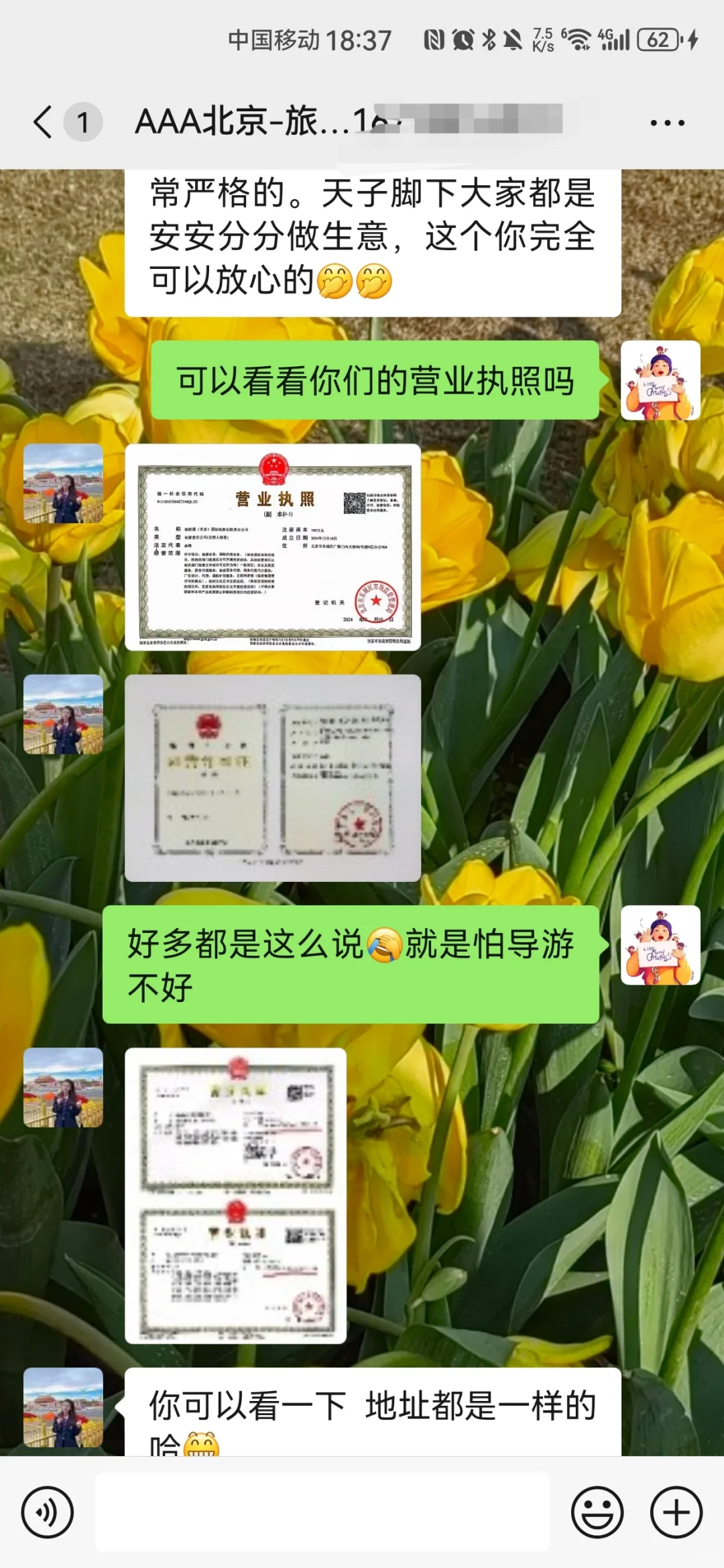 期待住我的北京之旅啦！有什么需要注意的吗