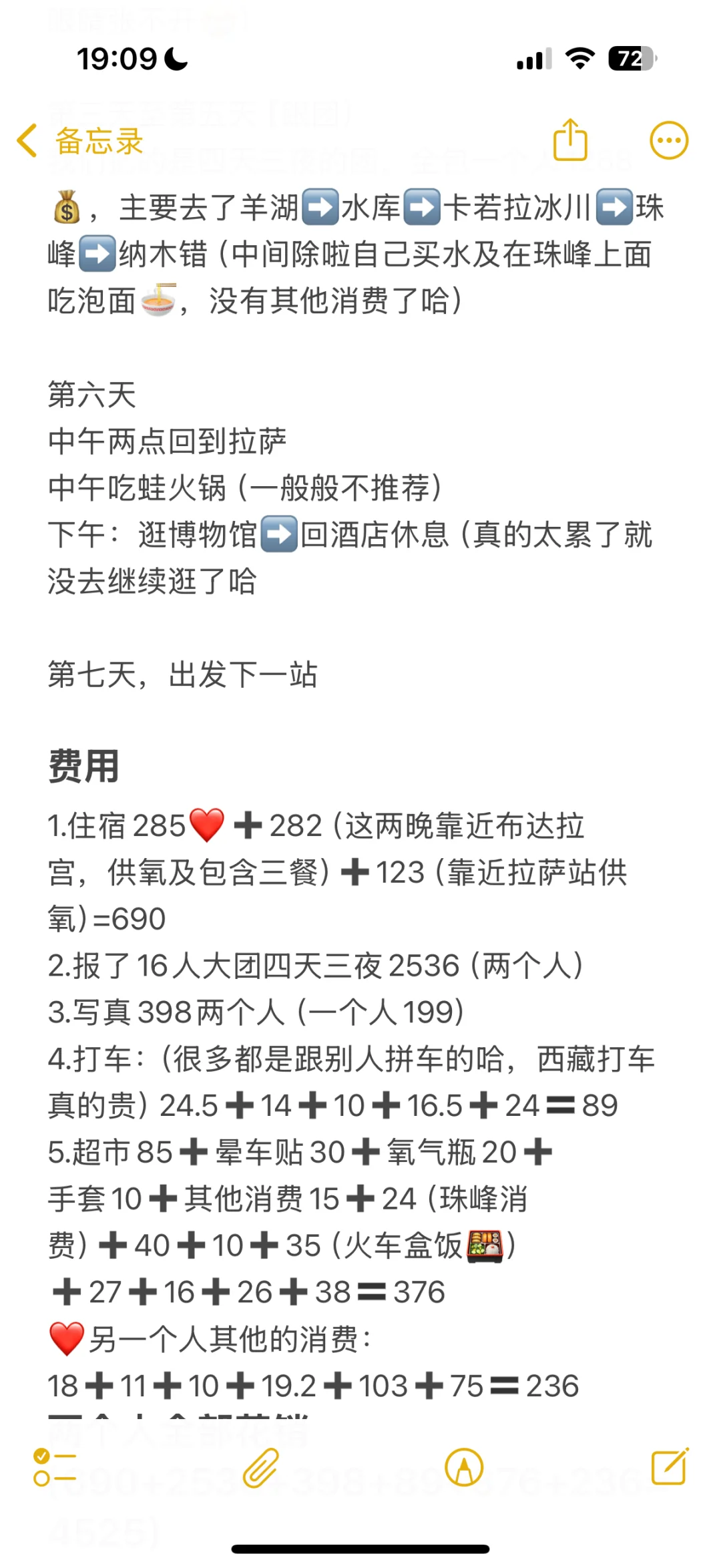 西藏旅游七天已回，攻略已出😘