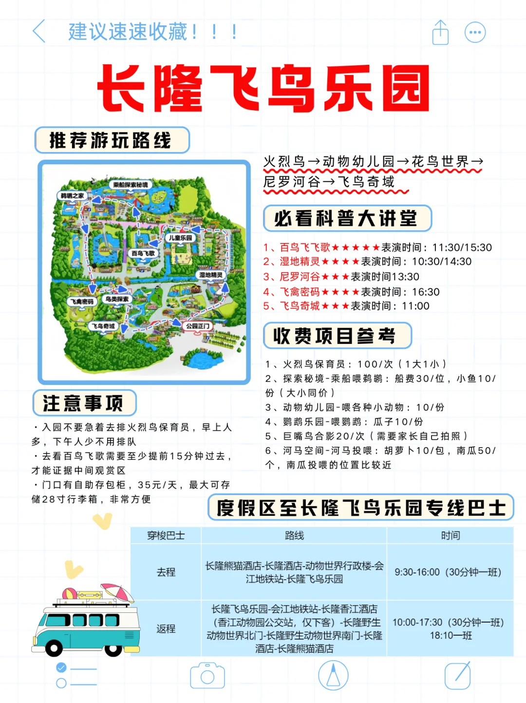 超全攻略来啦🚨广州长隆这样玩省时省力