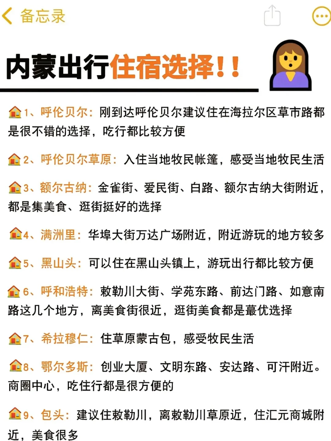 救命🆘……为什么去内蒙之前没看到这篇…