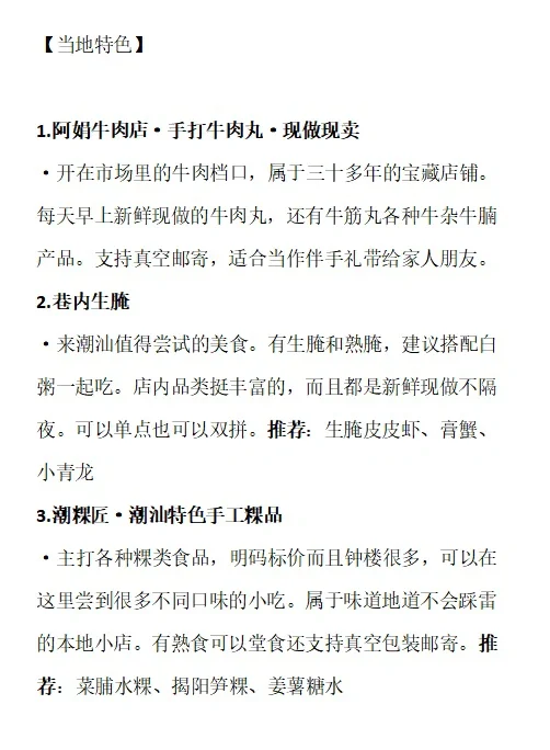 用DeepSeek做的汕头旅游攻略……太震撼了🐮🐮