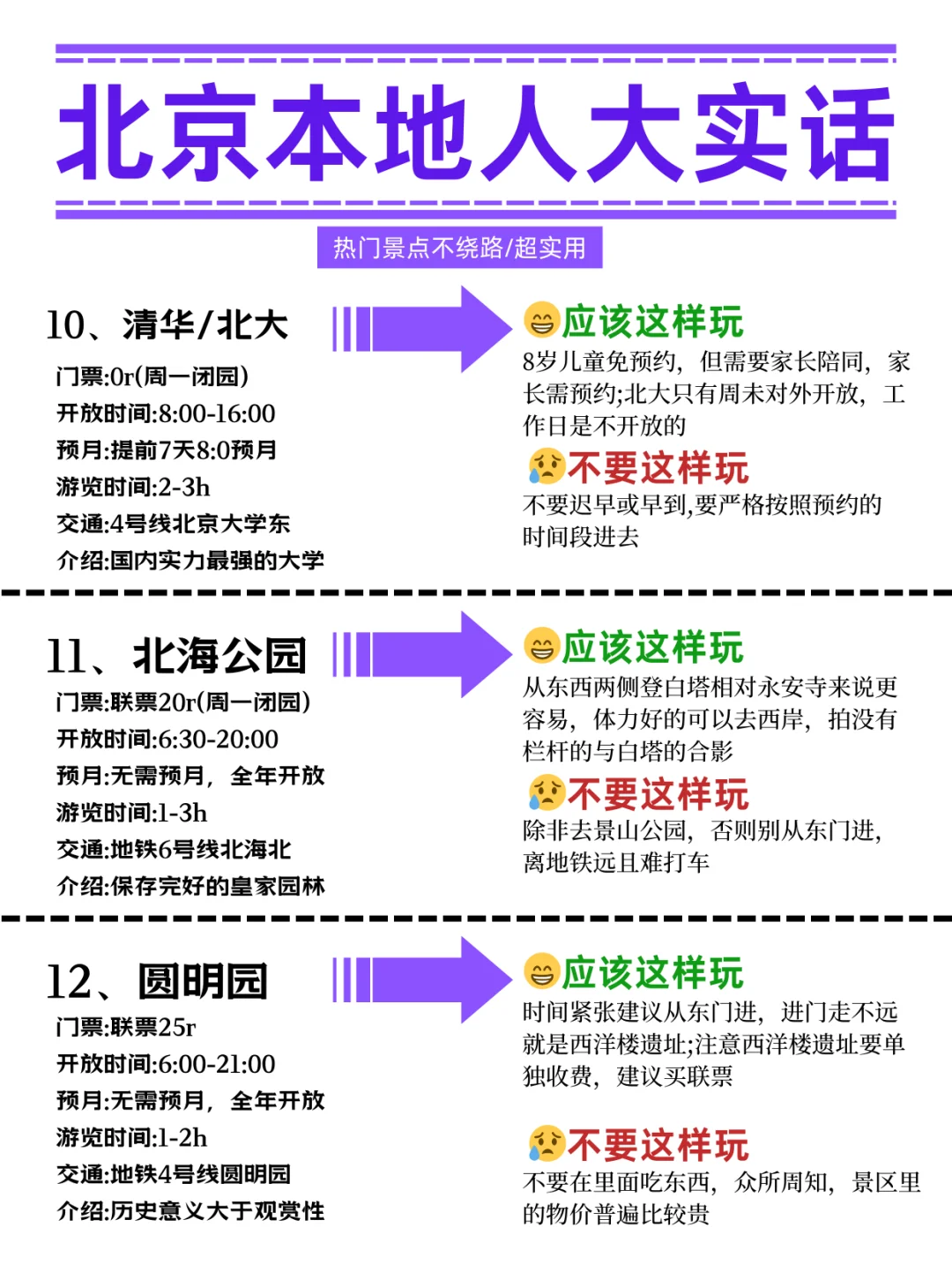北京旅游攻略，不做攻略出行就是盲目的‼️