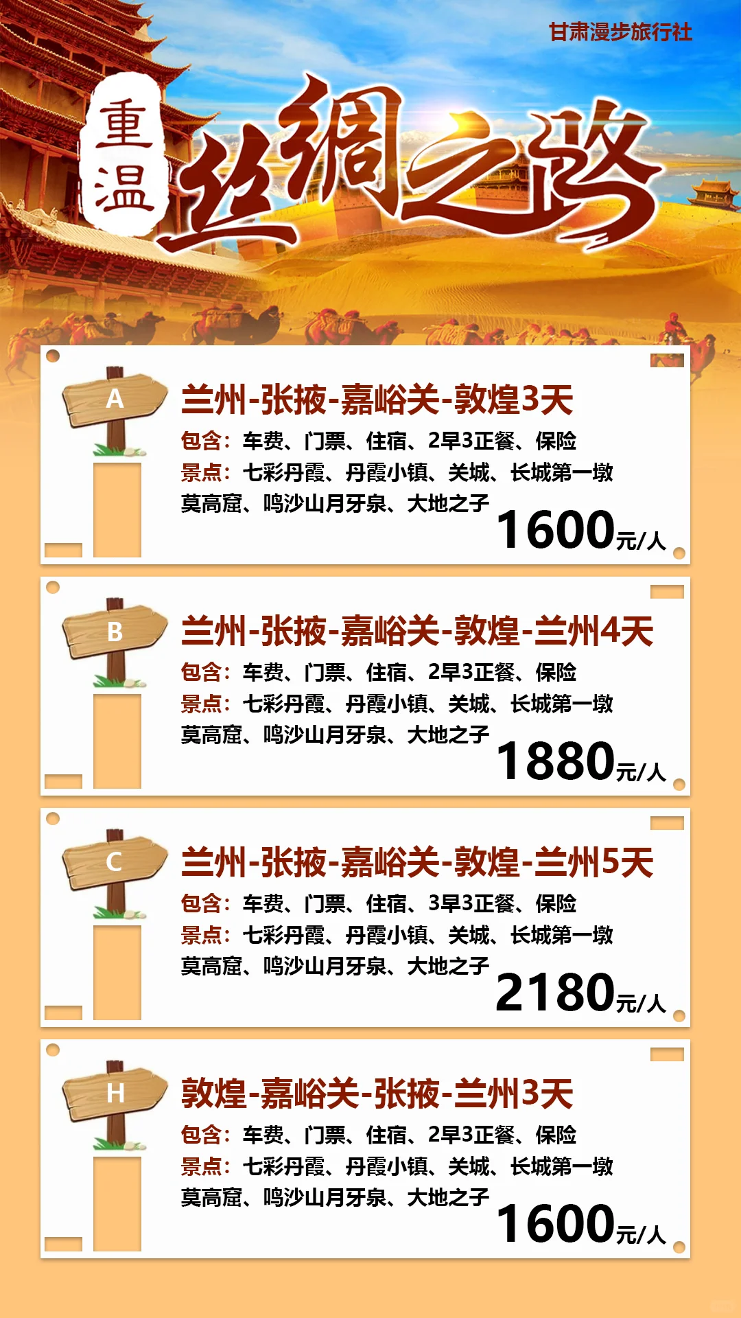 兰州旅行社甘肃旅游攻略