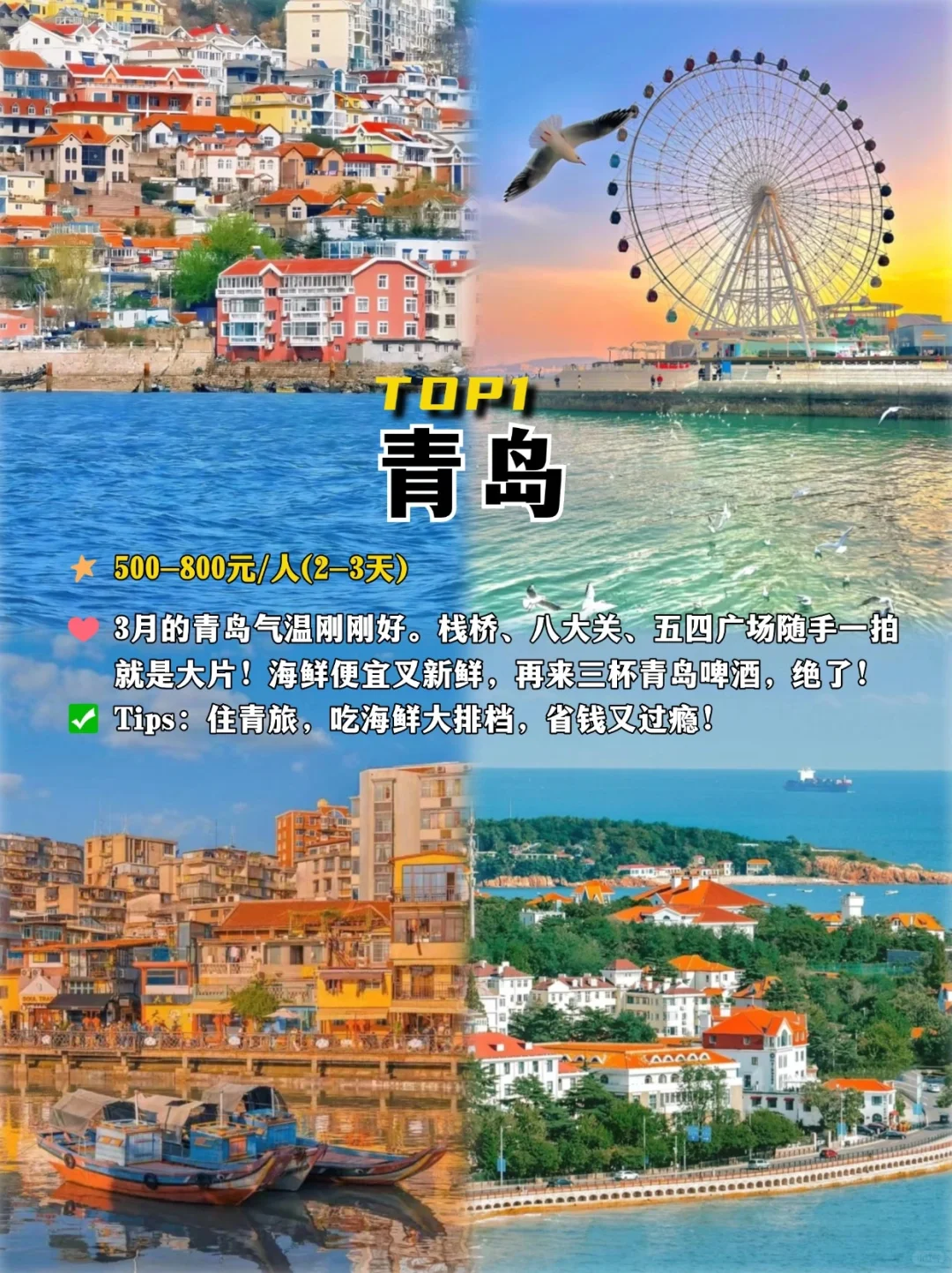 想看海，穷游就选这9个海边城市🌊