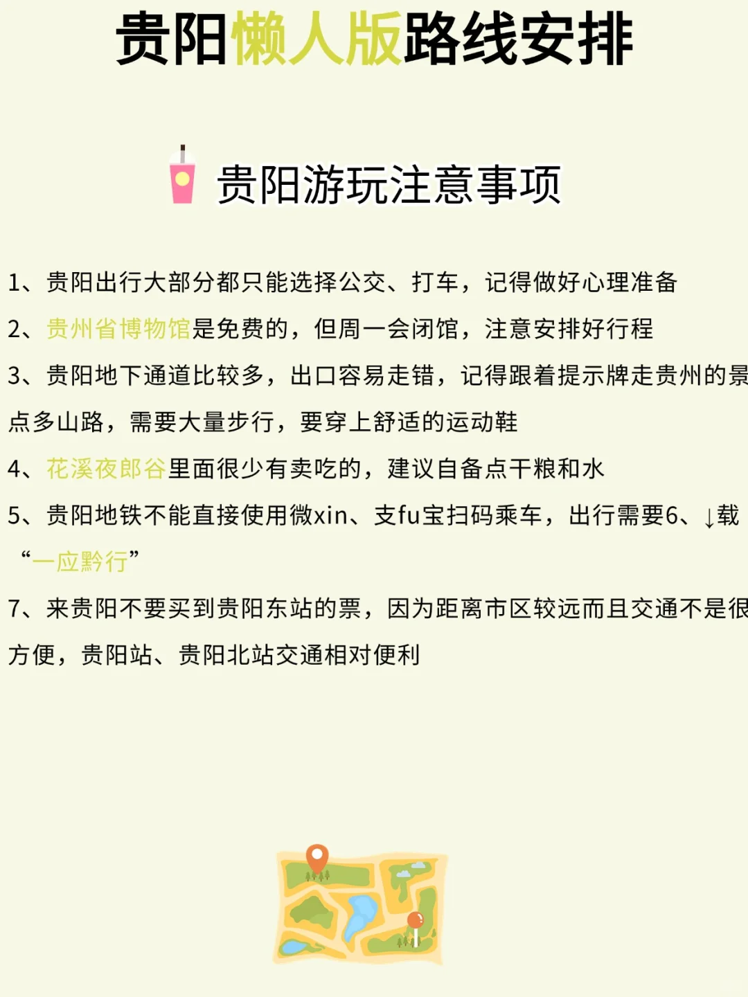 来贵阳旅游怎么玩😁本地人一篇攻略告诉你