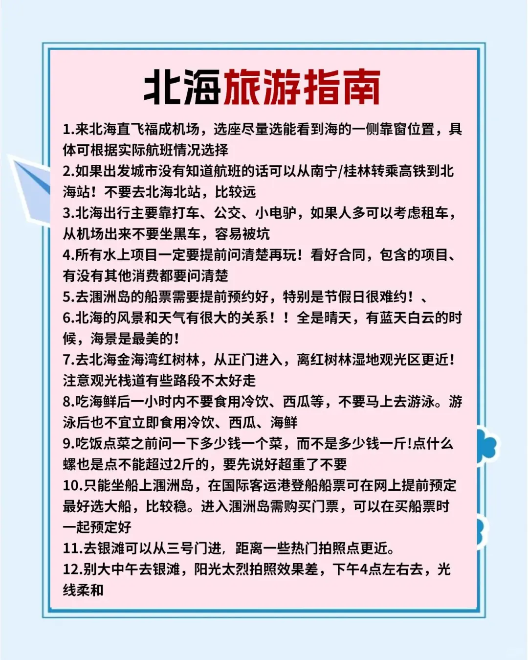 北海旅游攻略，一篇搞定🐤