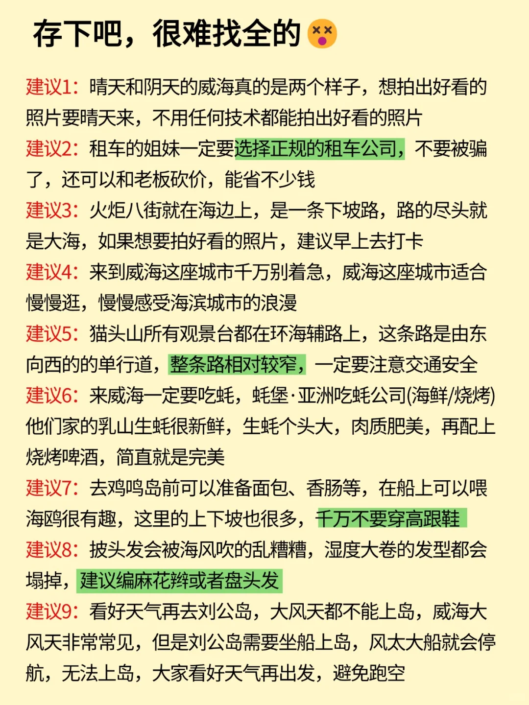 听劝👂3-4月来威海的姐妹请🐎住