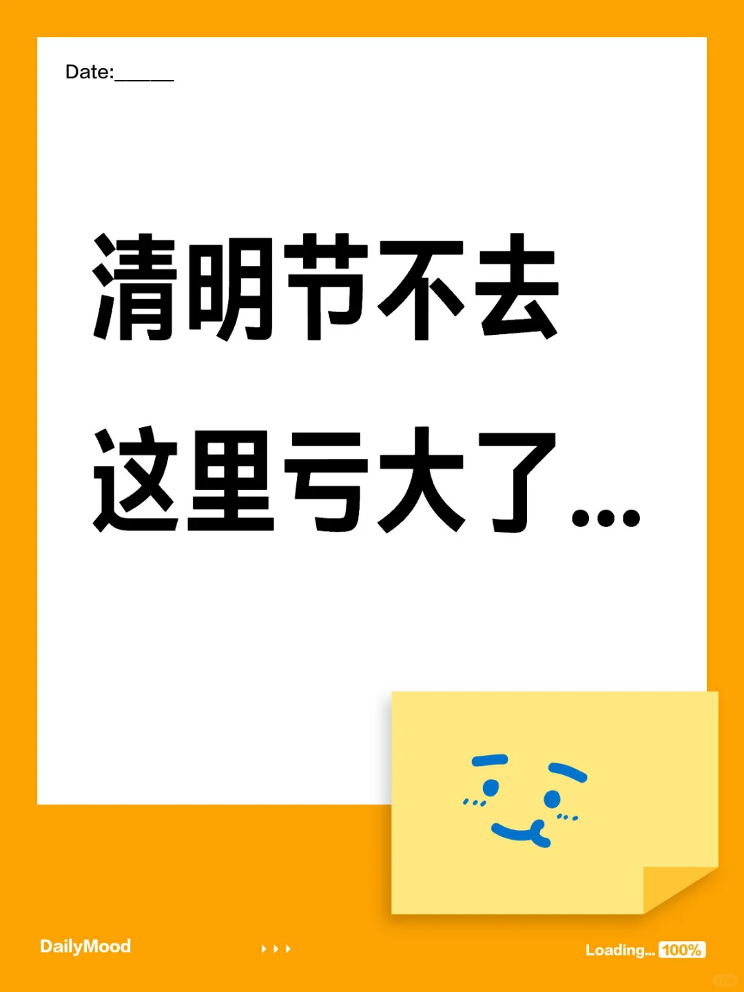 清明节不去这里亏大了…