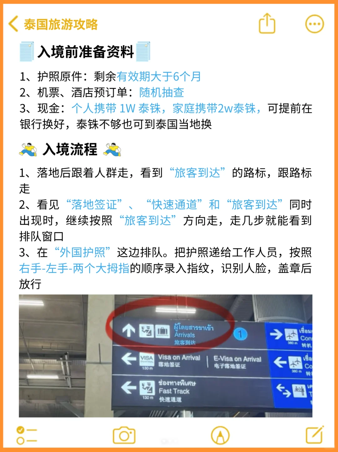 4-5🈷️去泰国近期旅游攻略💯认真看完