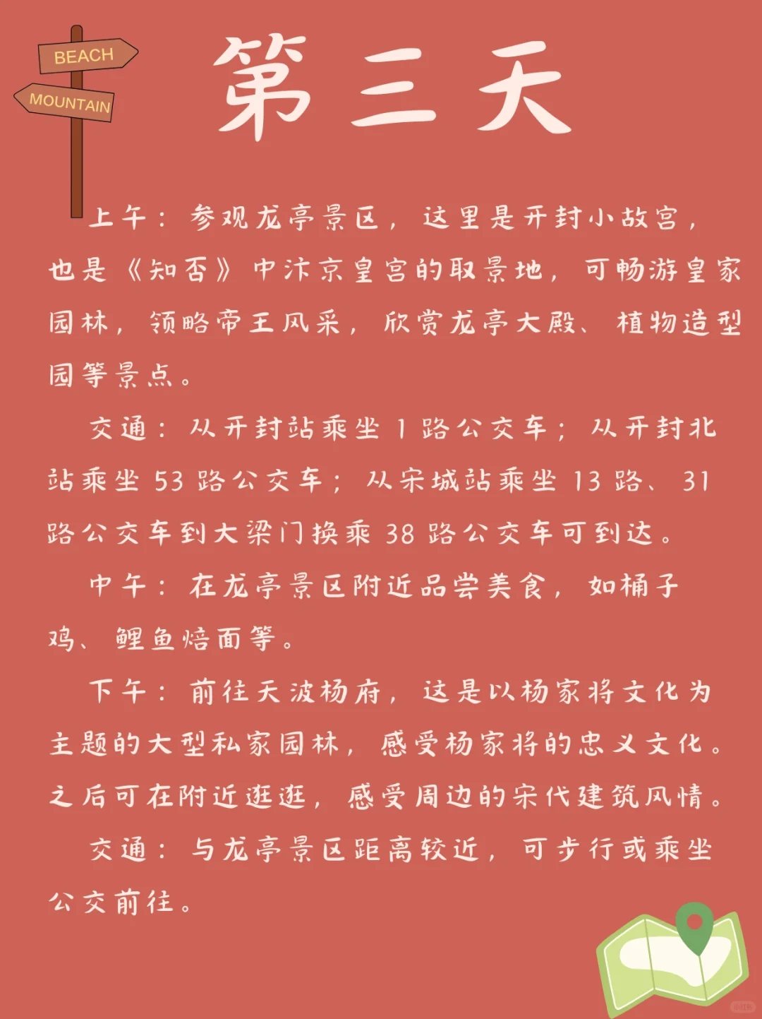 开封旅游攻略