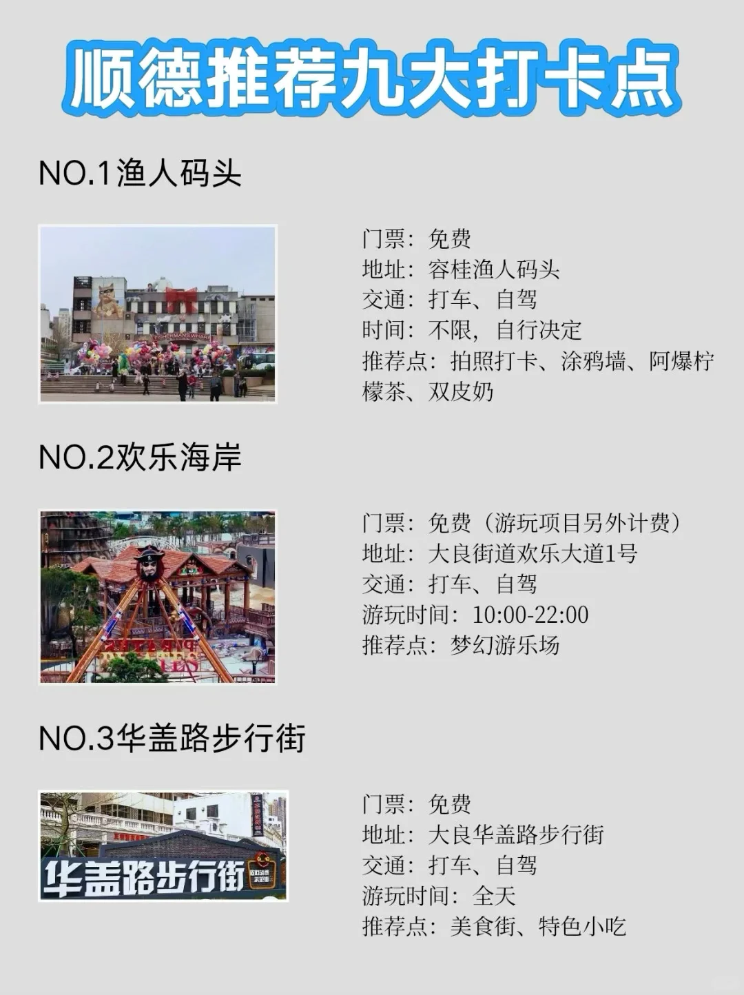 顺德超绝旅游攻略|9个宝藏地畅玩指南