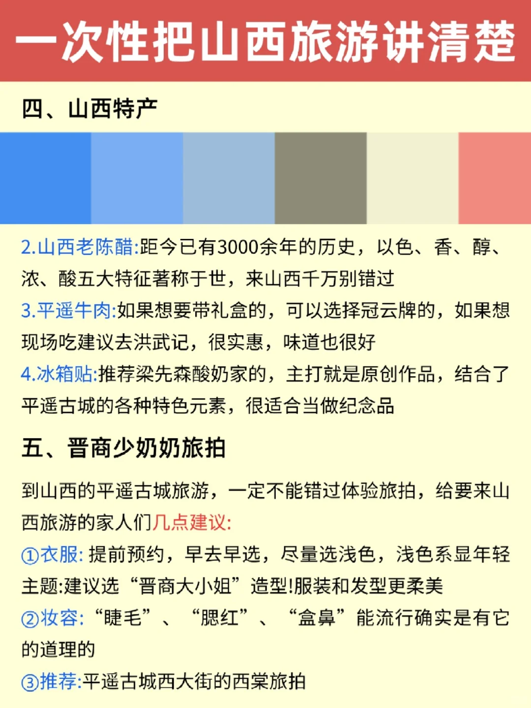 正确游玩顺序✅第一次去山西旅游这样玩