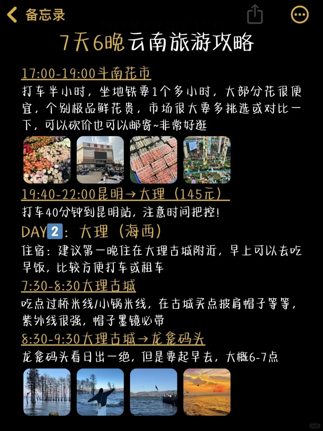 云南旅游昆明大理丽江香格里拉西双版纳攻略