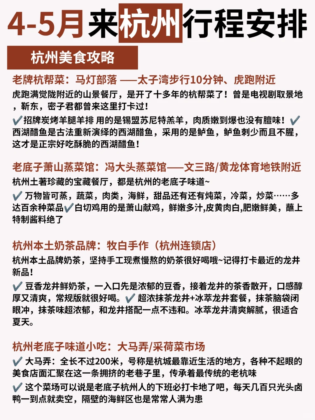 来旅游不知道咋玩❓一篇攻略带你玩转杭州✅