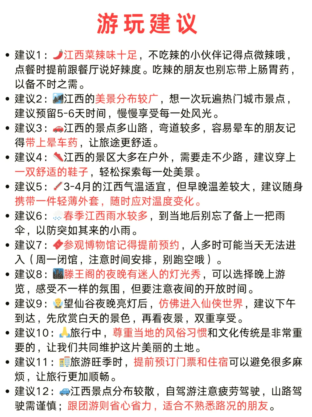 江西婺源旅游懒人攻略，一图看懂超全