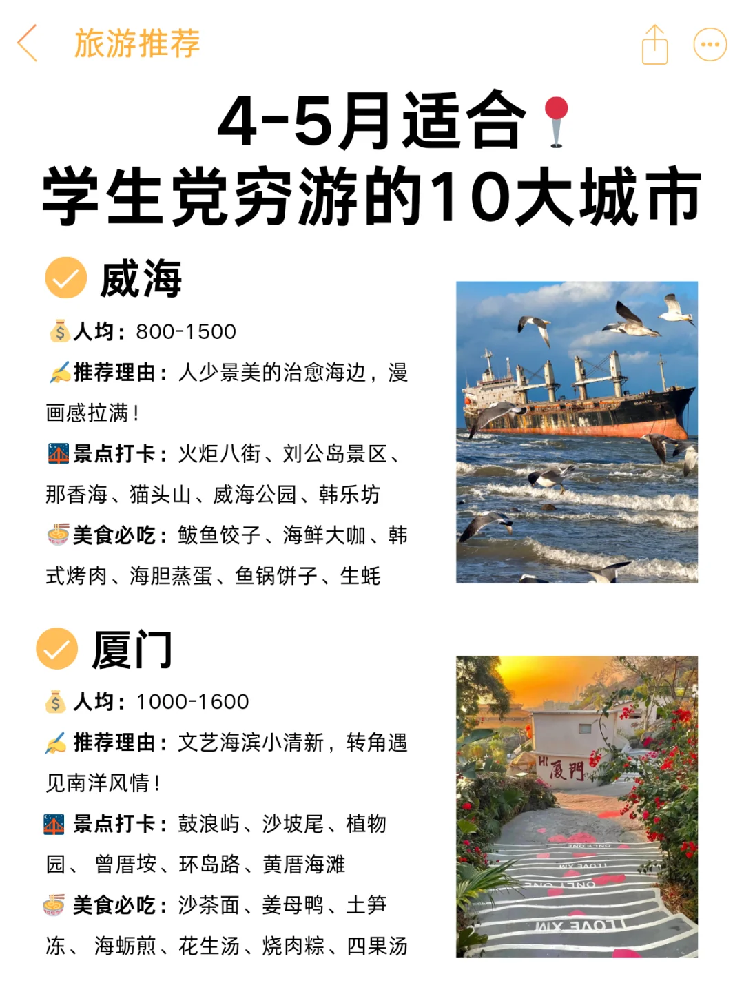 4-5月适合穷游的🔟大城市💫快收藏！