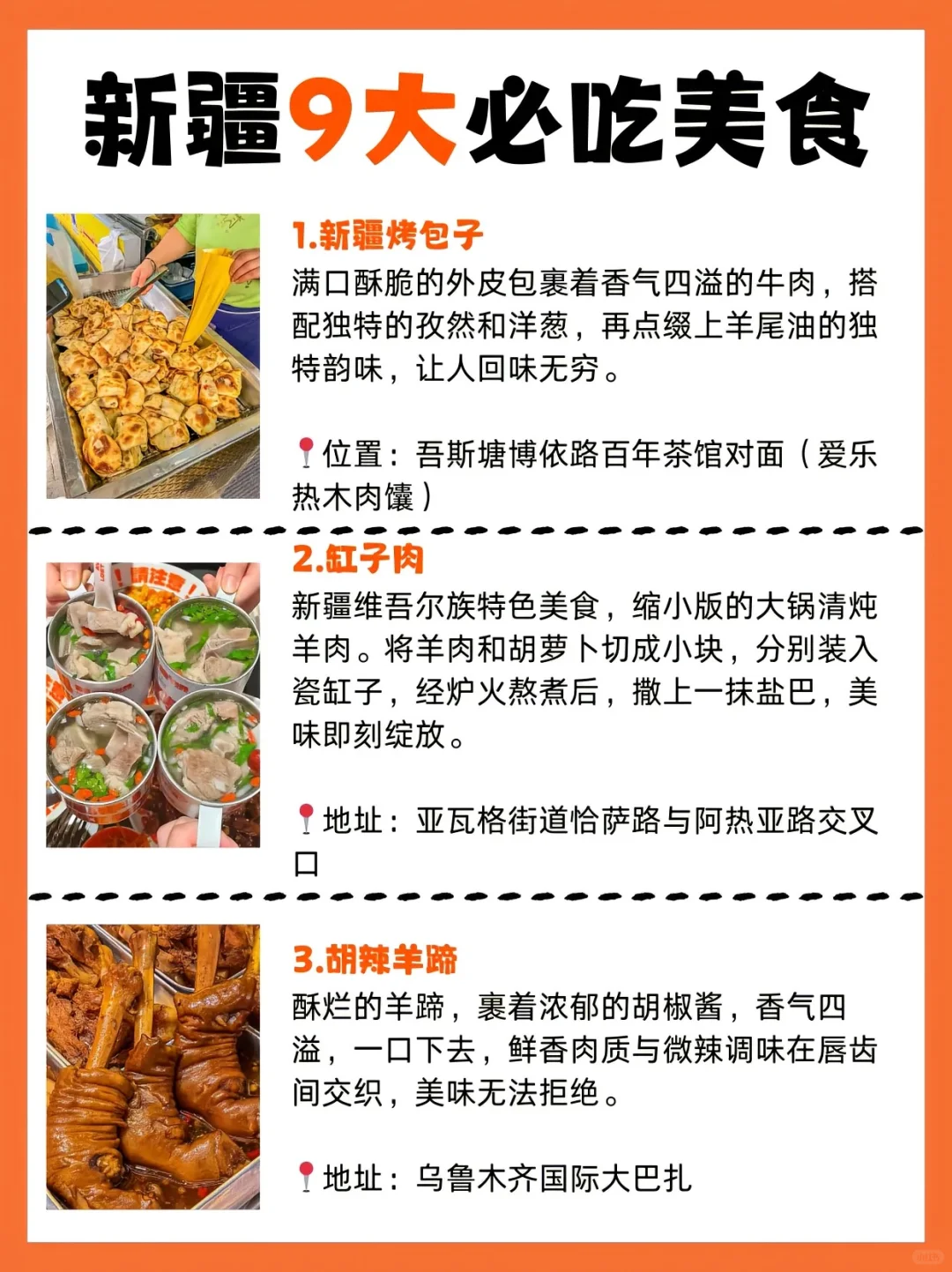 新疆旅游须知！吃什么！！！附上详细门店定位