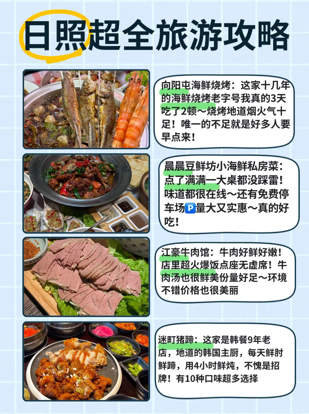 日照旅游攻略‼️这篇超全