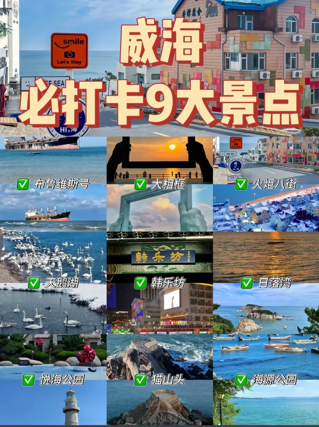 环渤海海滨城市 今年要看海的不要错过啦🥳