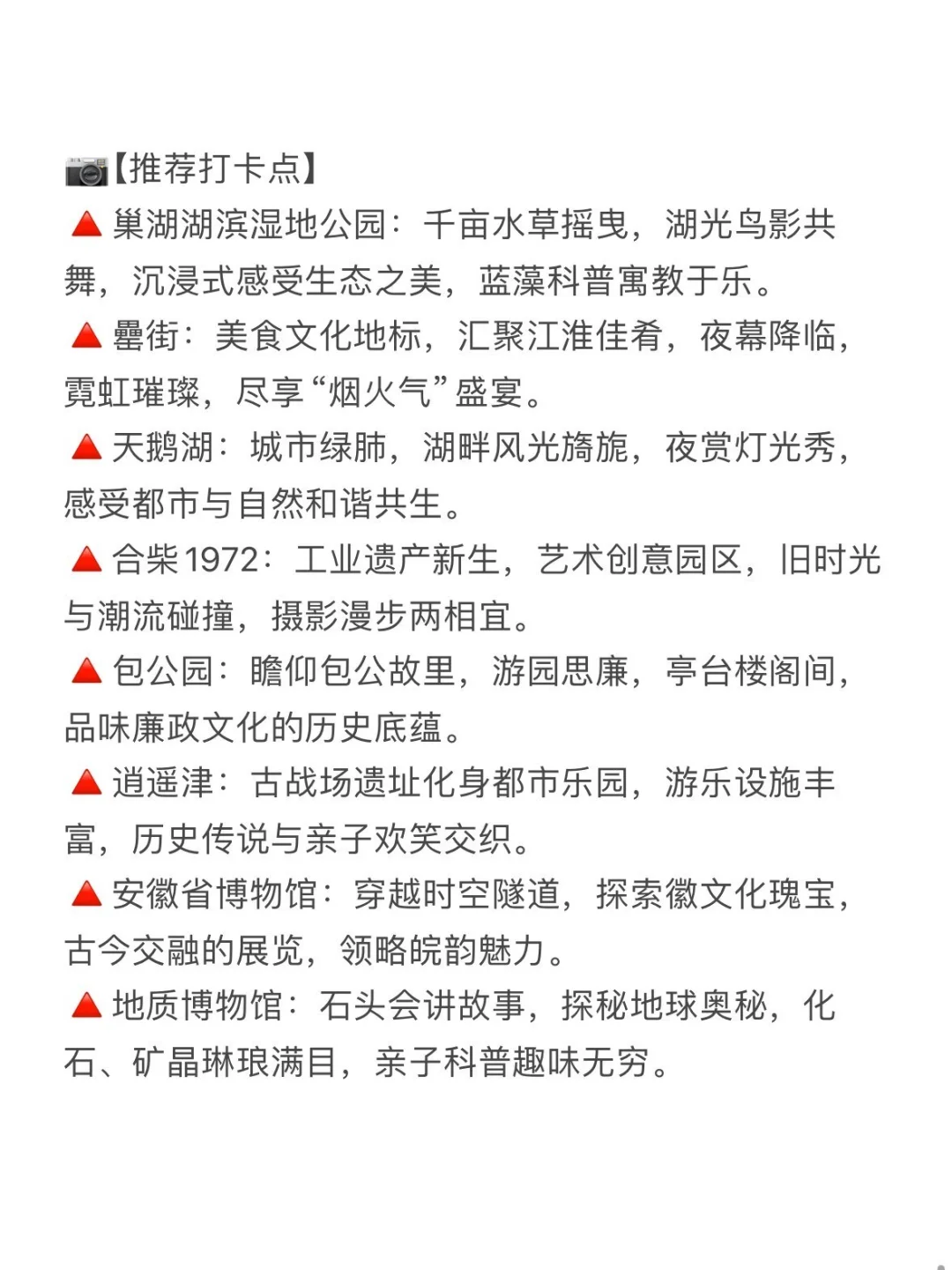 安徽合肥三天两夜旅游攻略