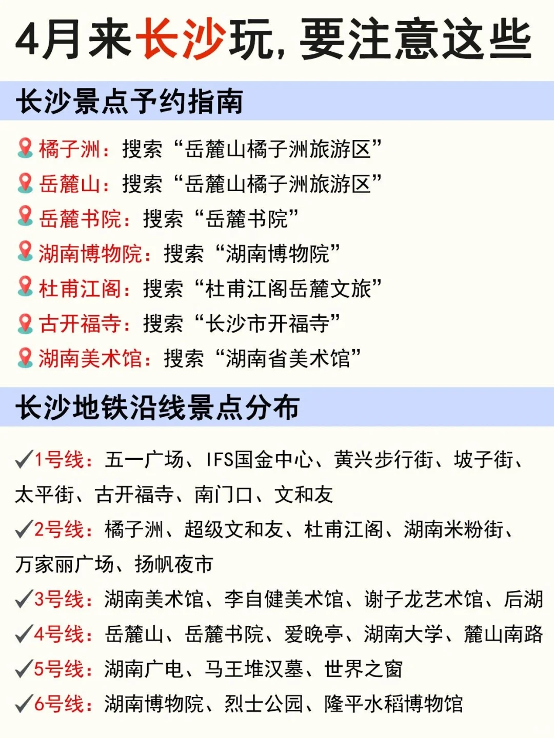 4月来长沙旅游的朋友👭最全攻略分享