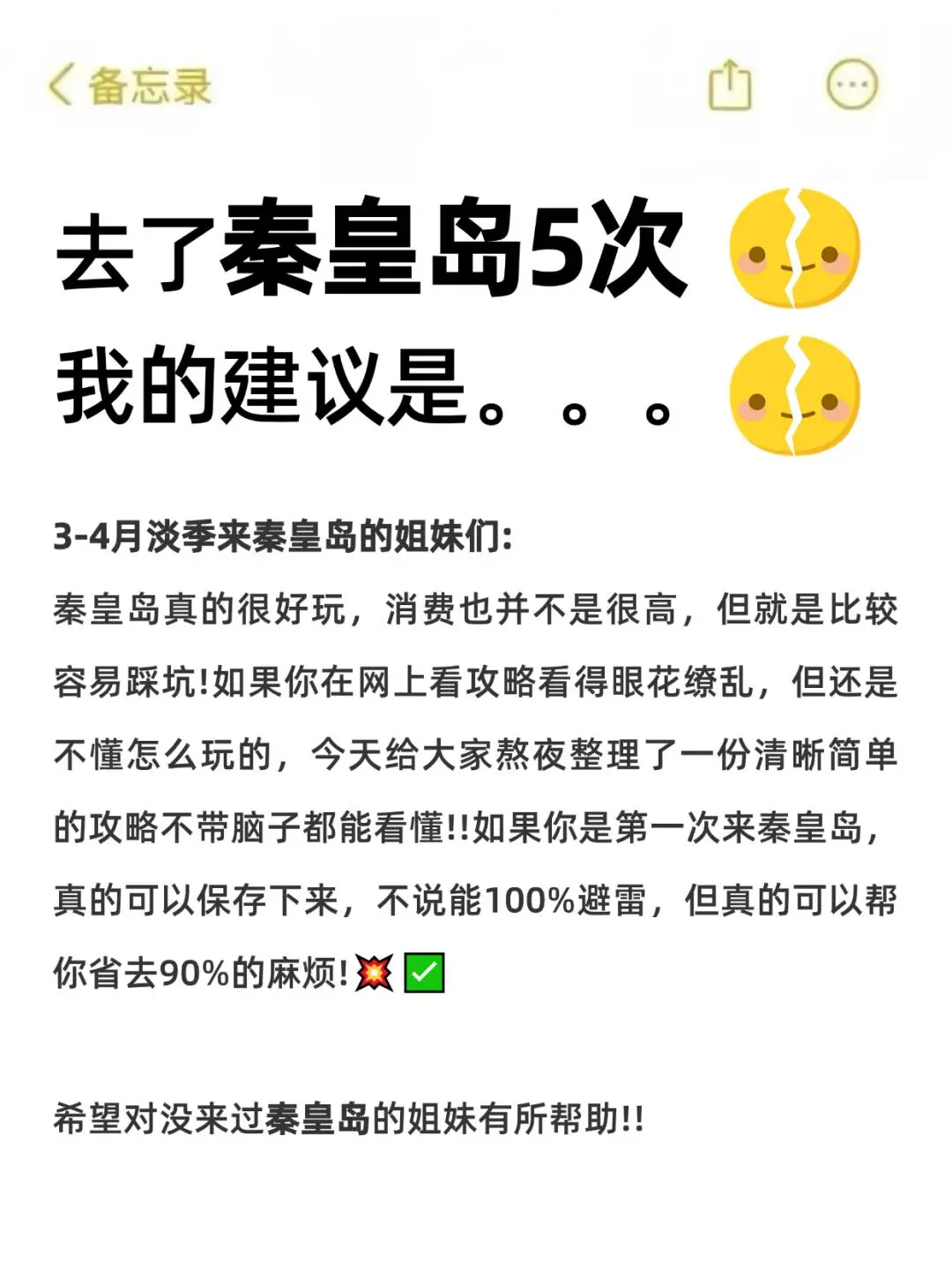 去北戴河旅游这样打卡太绝了